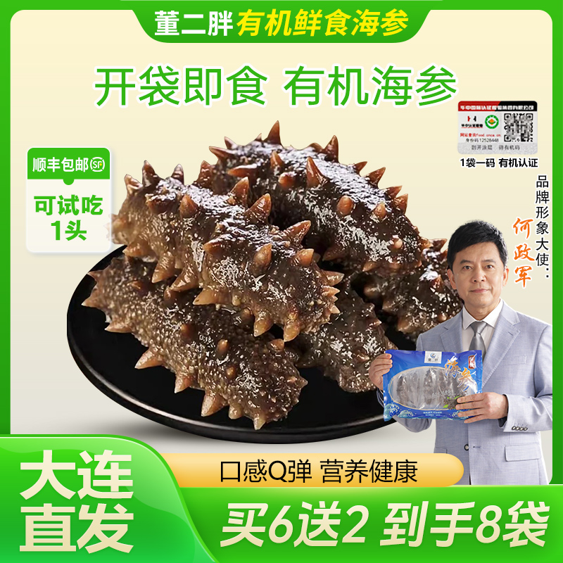 大连鲜食海参速食有机鲜食刺参