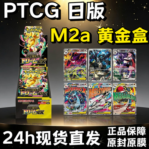 宝可梦日版M2A黄金盒补充包正版