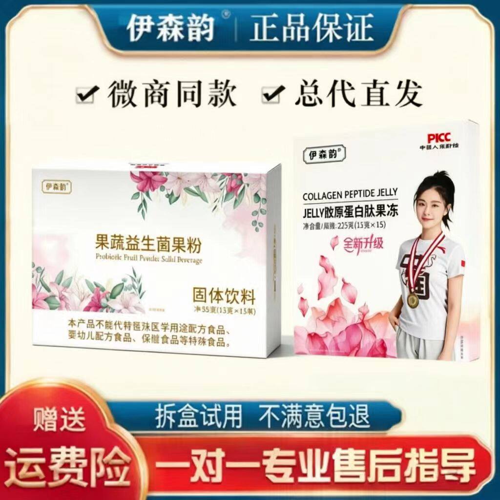 伊森韵胶原蛋白肽果粉果冻酵素锭压片糖综合果蔬奶咖微商同款包邮
