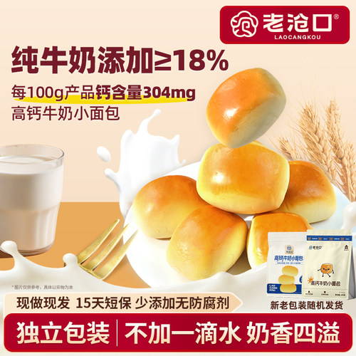 老沧口高钙小面包240g独立包装