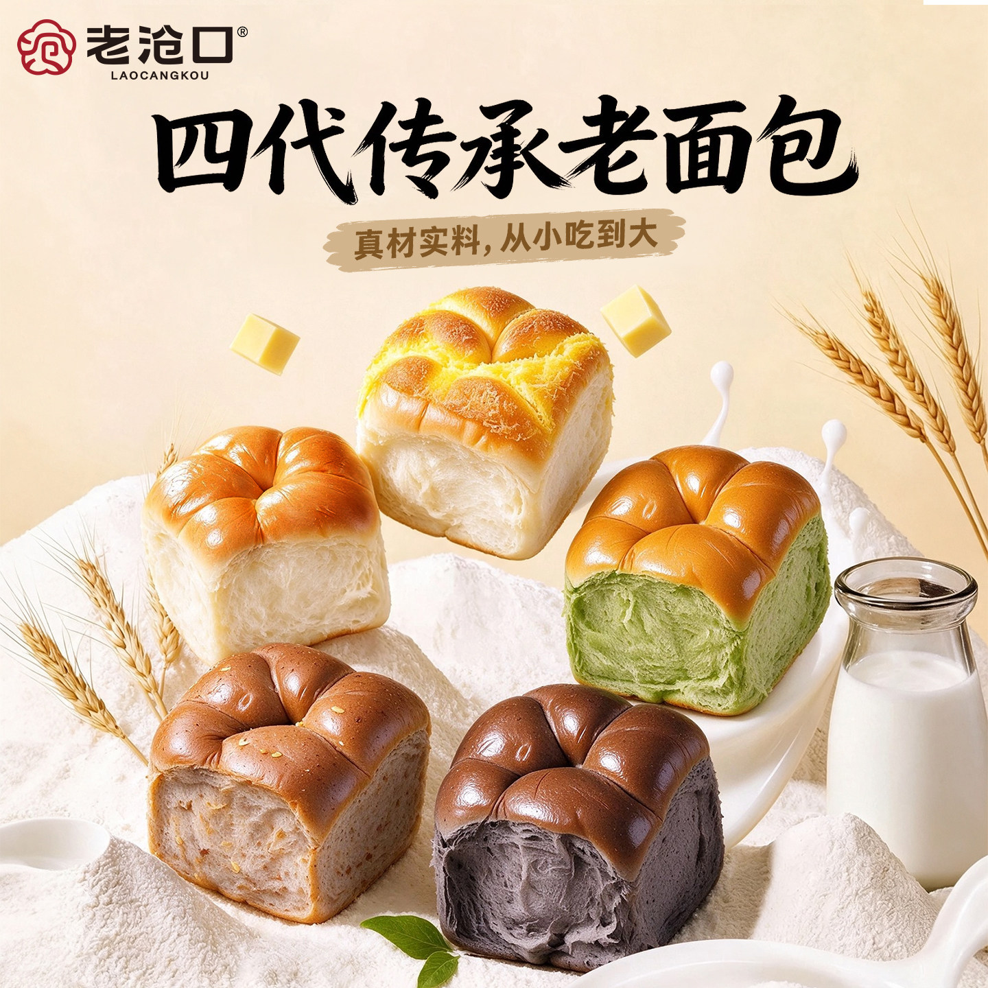 老沧口传统老面包多口味牛奶抹茶全麦五黑椰蓉面包0添加懒人早餐