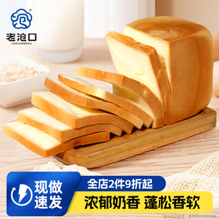 老沧口牛奶吐司300g手撕拉丝面包即食早餐办公室零食代餐充饥甜点