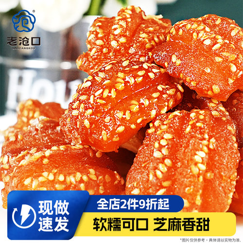 老沧口蜜三刀软糯甜香400g