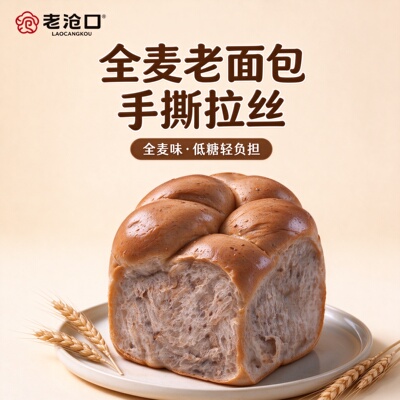 老沧口低糖全麦老面包8包