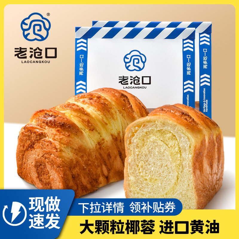 老沧口椰蓉面包350g西式糕点椰蓉吐司手撕面包早餐充饥办公室零食,零食/坚果/特产,手撕面包,淘宝优惠券,粉丝福利购,淘宝优惠卷