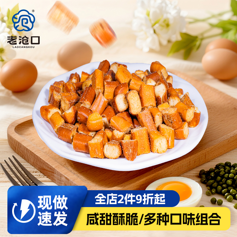 老沧口碱水面包丁180g非油炸酥脆烘烤面包丁下午茶点心办公室零食