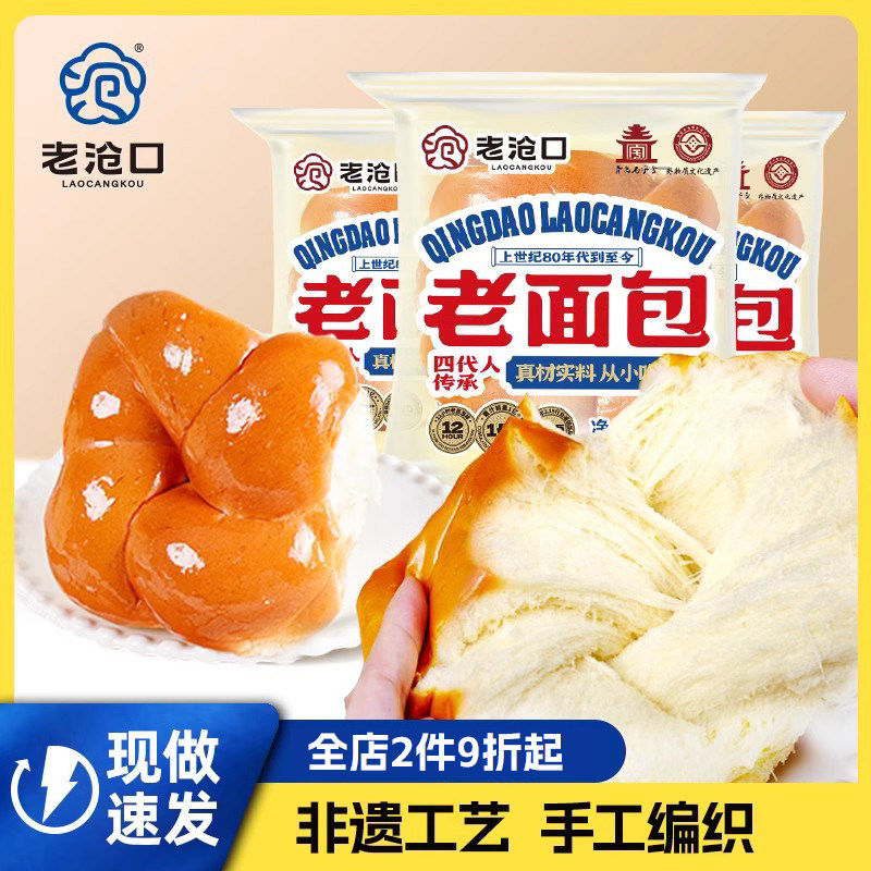 老沧口老面包手撕拉丝面包独立包装原味面包正宗老面包早餐面包