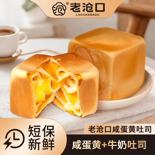老沧口咸蛋黄夹心吐司面包200g
