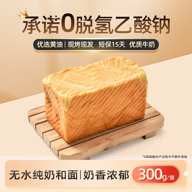 老沧口吐司300g鲜奶吐司手撕面包儿童营养早餐代餐西式点心糕点