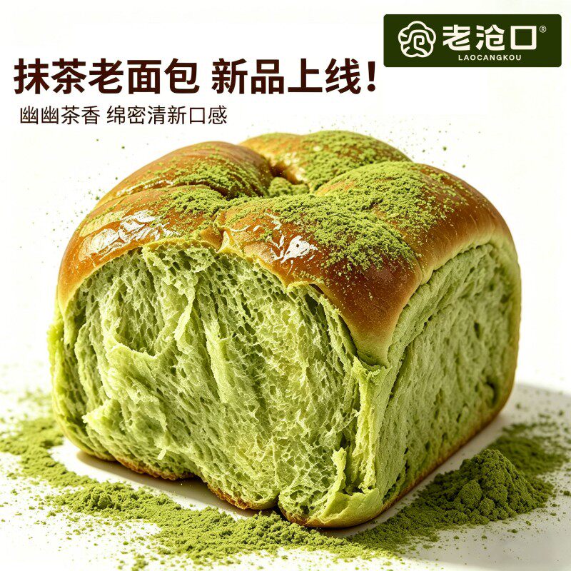 老沧口抹茶老面包100g*8包原味五黑双拼面包牛奶手撕面包糕点零食