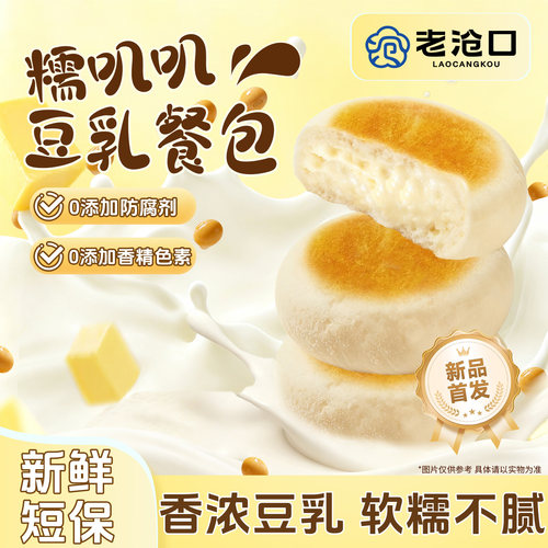老沧口豆乳夹心面包12个/箱