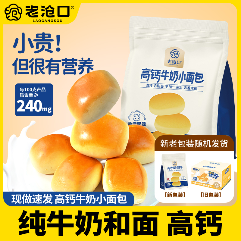 老沧口高钙小面包240g单粒包装