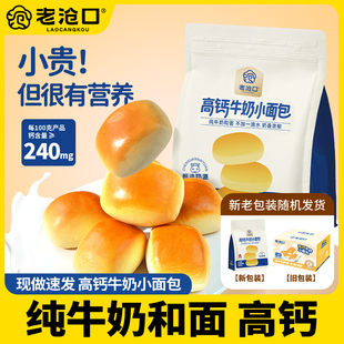 老沧口吐司面包240g高钙小面包新鲜短保手撕牛奶面包儿童代餐零食