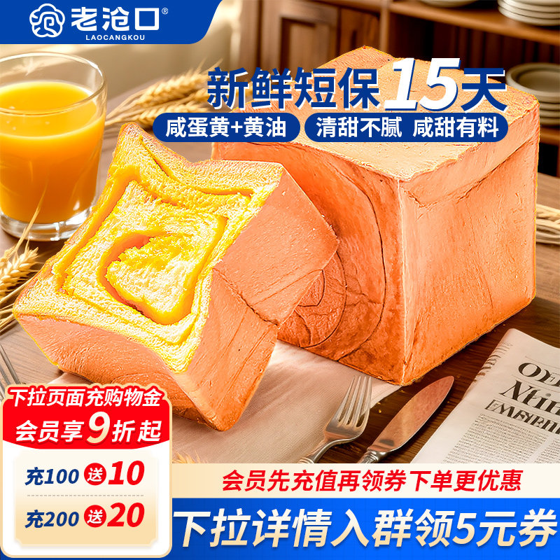 老沧口蛋黄夹心吐司面包三明治专用切片面包官方旗舰店整箱早餐