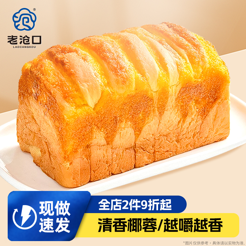 老沧口椰蓉面包350g/袋