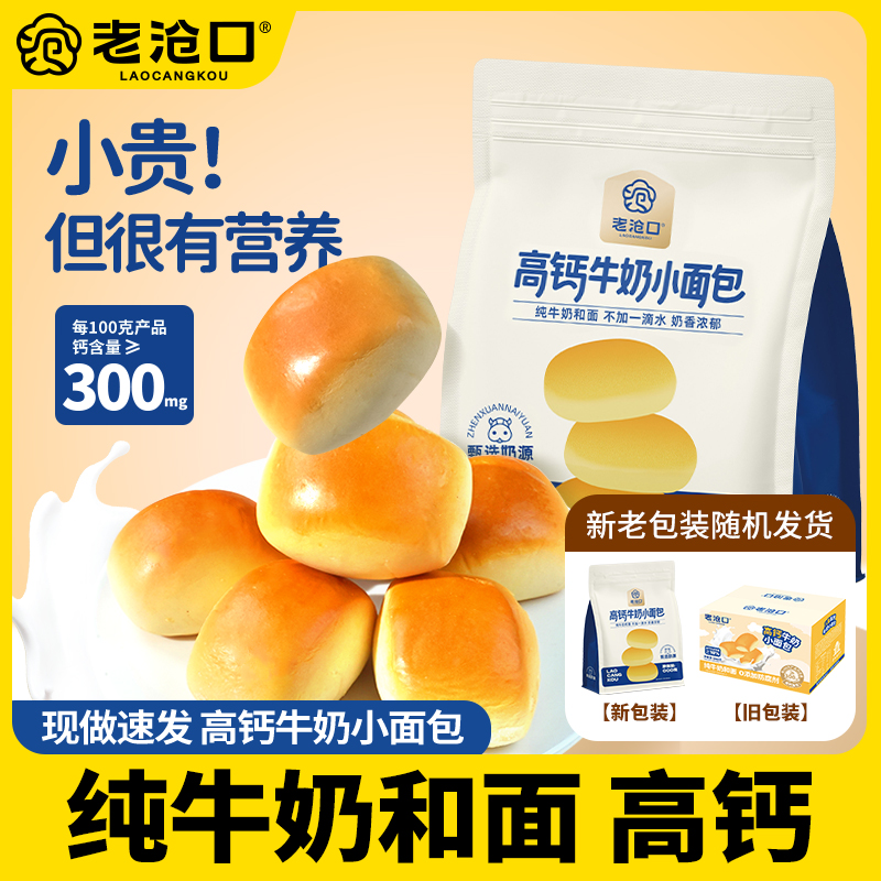 老沧口高钙小面包240g单粒包装