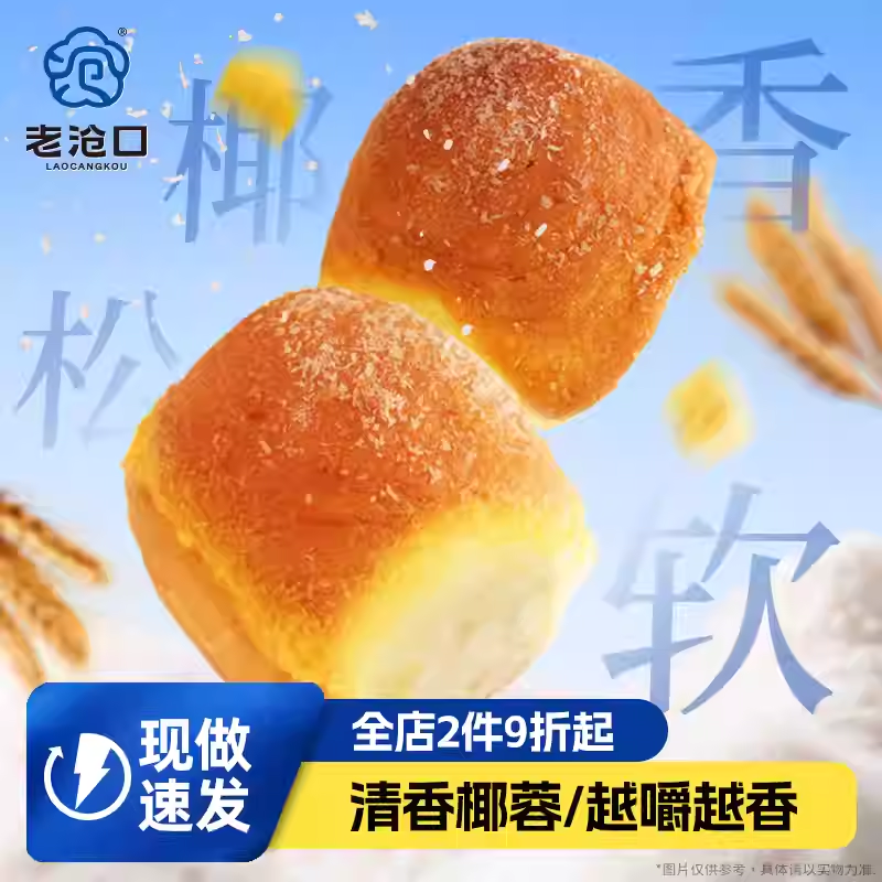 老沧口手撕面包椰蓉面包100g吐司面包营养早餐代餐办公室零食糕点