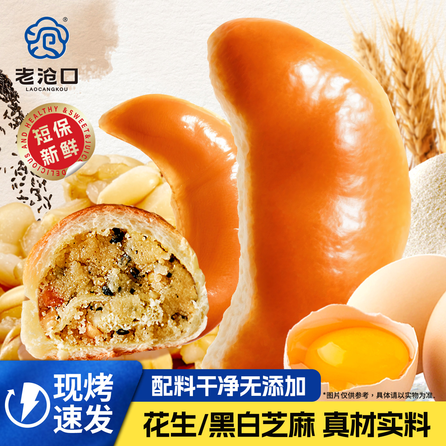 老沧口牛角面包夹心面包月亮油酥花生芝麻馅面包早餐糕点零食甜品
