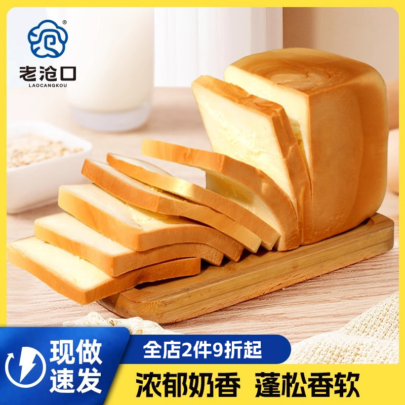 老沧口牛奶吐司300克不加一滴水