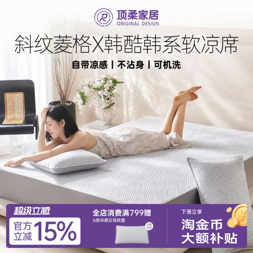顶柔韩酷韩系冰丝软凉席
