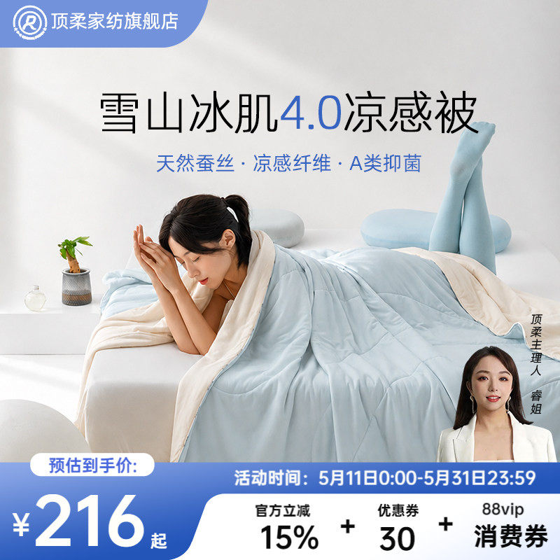 顶柔雪山冰肌夏季凉感桑蚕丝艾草纤维夏被可机洗空调被单双人薄款