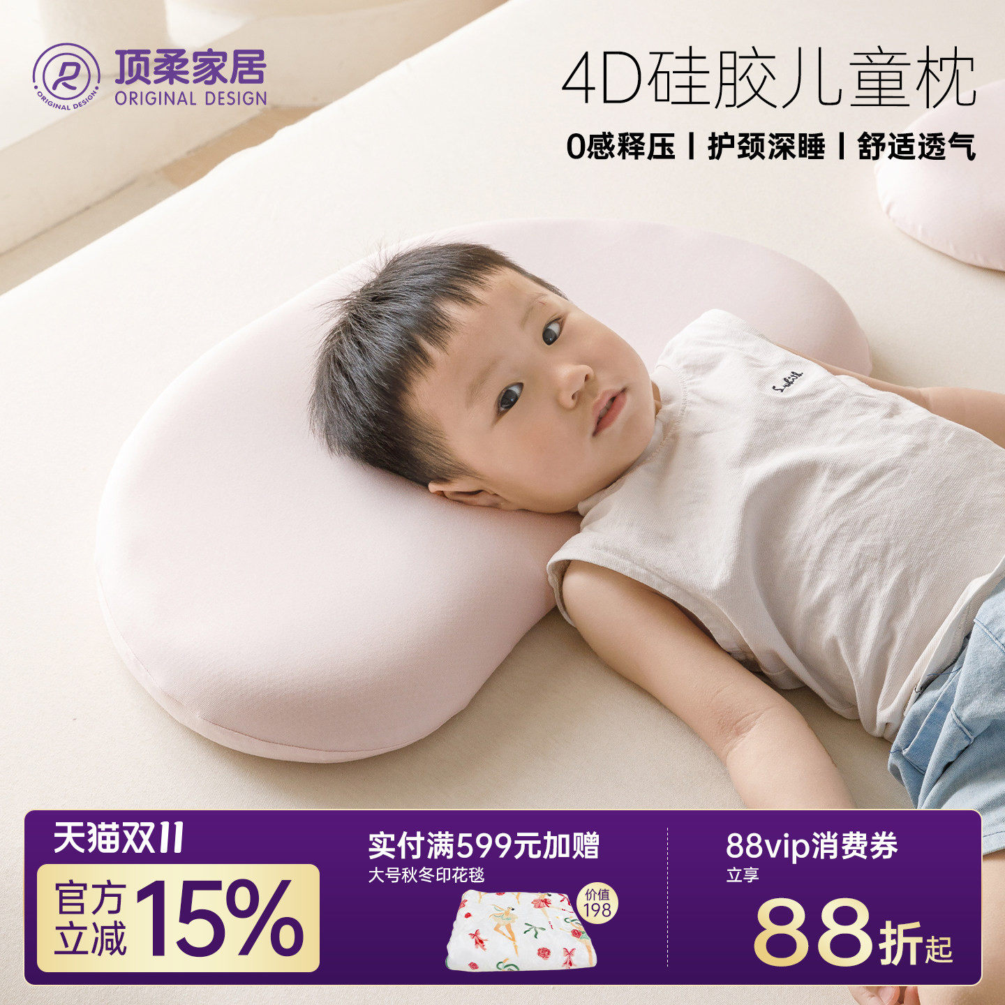 【换季特惠】顶柔儿童4D可水洗硅胶枕透气深睡护颈椎枕头四季通用