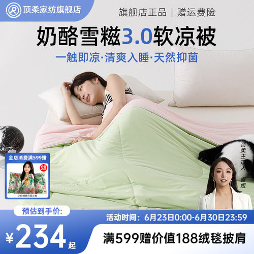 顶柔奶酪雪糍有机竹粹软凉被