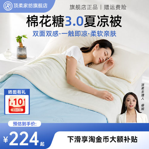 顶柔棉花糖夏凉被抗菌抑螨