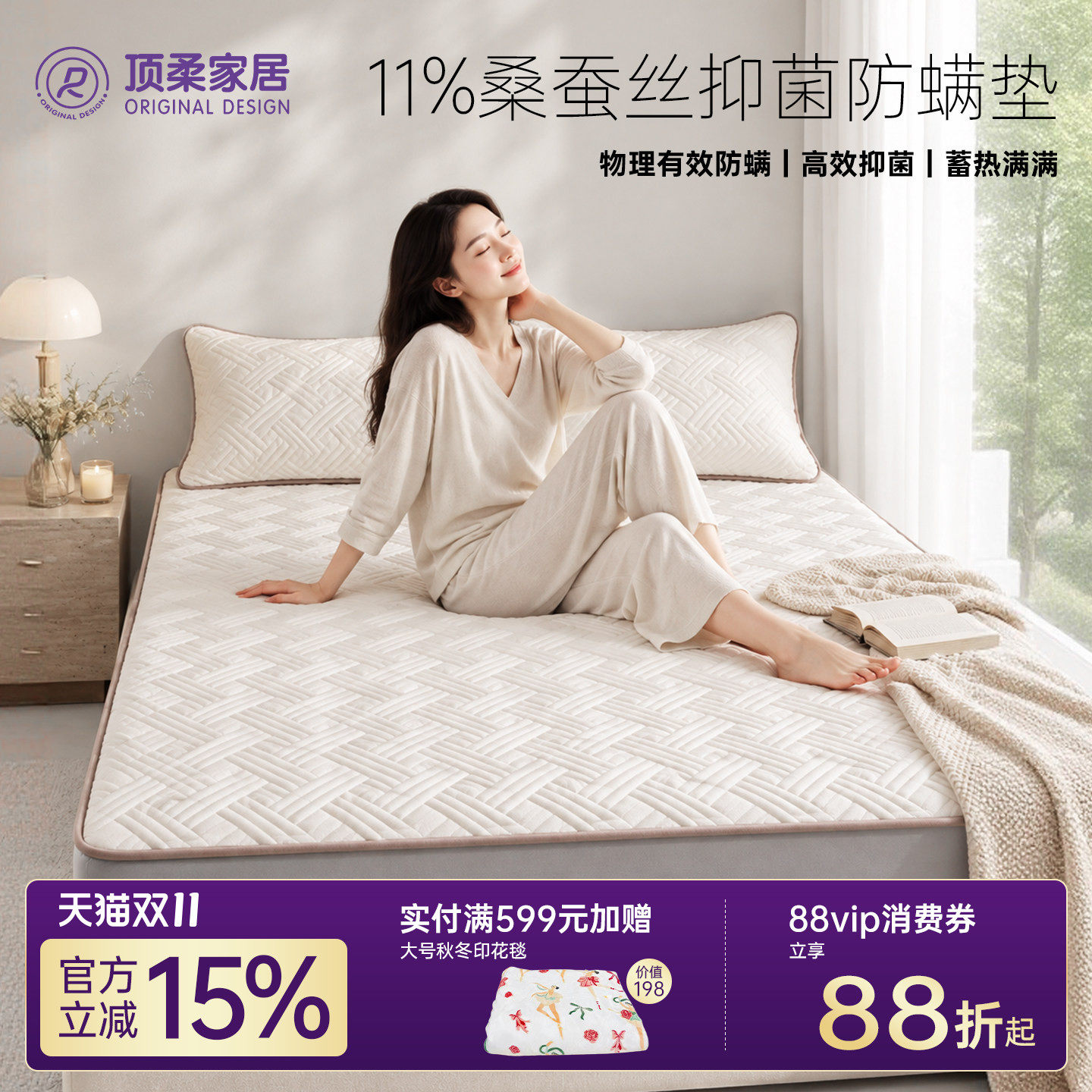 顶柔施罗德蚕丝防螨垫加厚保暖薄款床护垫床褥子家用垫被床笠