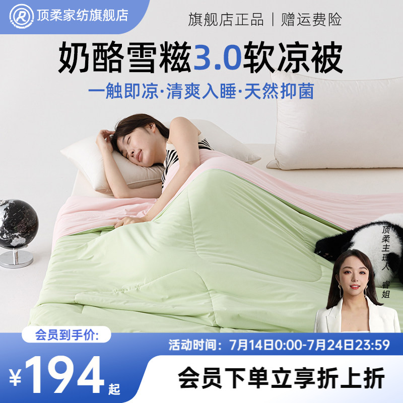 顶柔奶酪雪糍有机竹粹软凉被