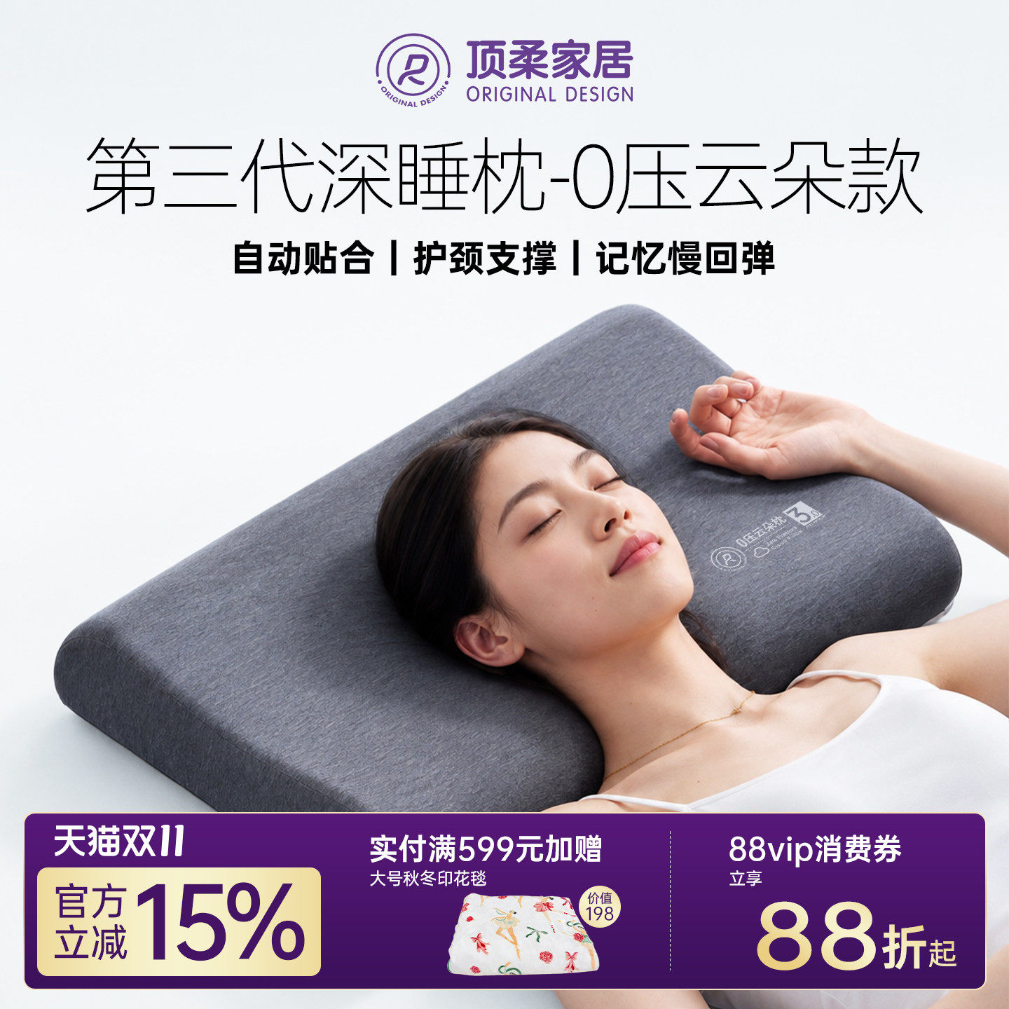 顶柔超柔零压云朵枕深睡枕头慢回弹护颈椎助睡眠睡觉记忆棉枕芯
