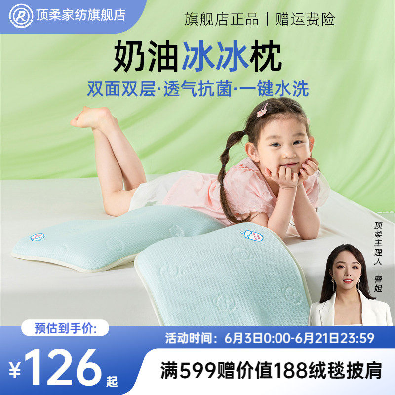 顶柔小布丁凉感儿童枕芯护颈椎助睡眠PE软管枕成人枕头小学生专用