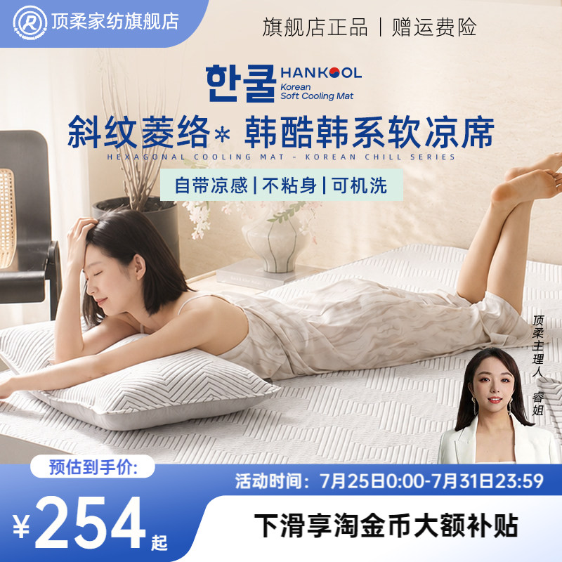 【博主同款】顶柔韩酷冰丝凉席