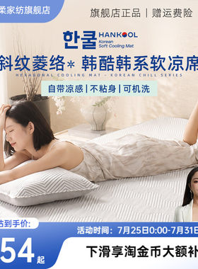 【博主同款】顶柔韩酷冰丝凉席