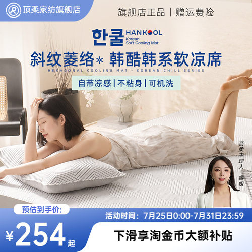 【博主同款】顶柔韩酷冰丝凉席