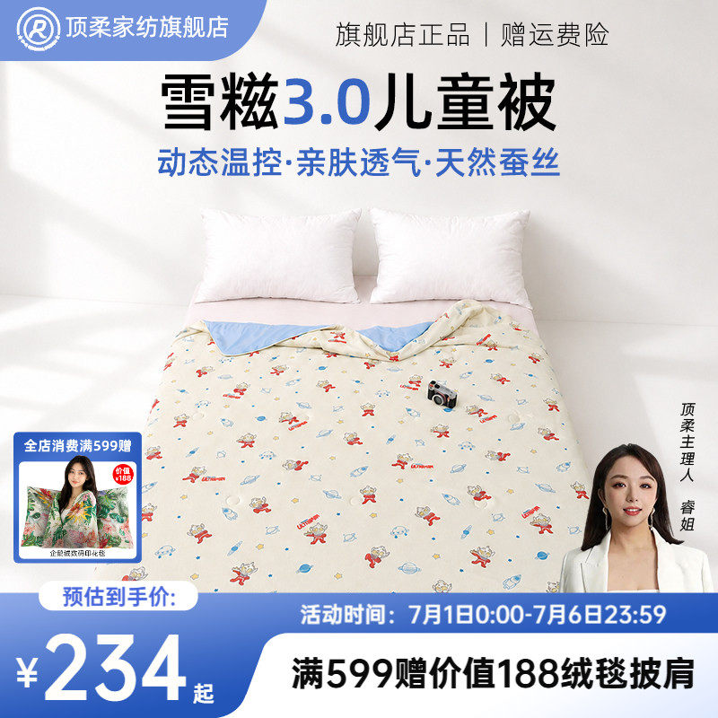 顶柔A类儿童夏凉被桑蚕丝宝宝空调被幼儿园专用夏被抗菌薄款毯子