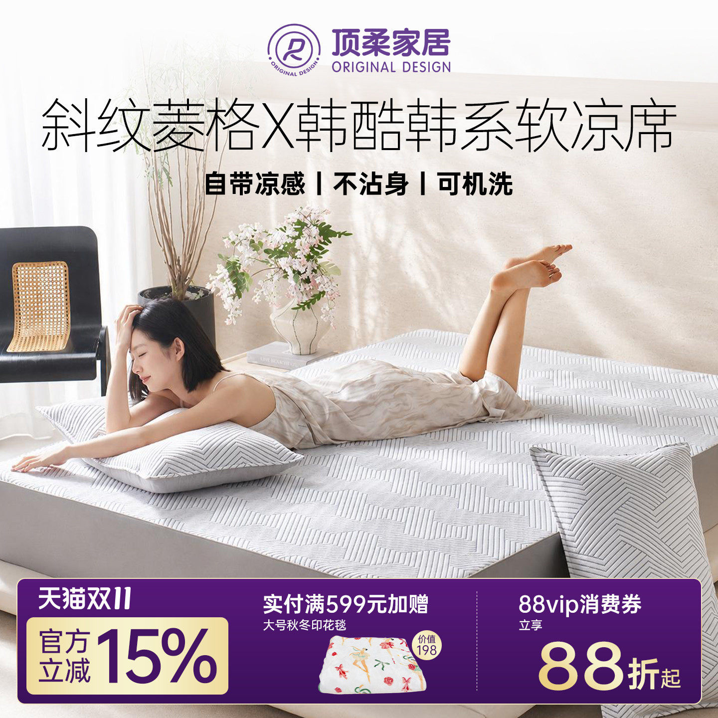 顶柔斜纹菱络韩酷韩系软凉席可机洗透气单双人夏季空调A类冰丝席