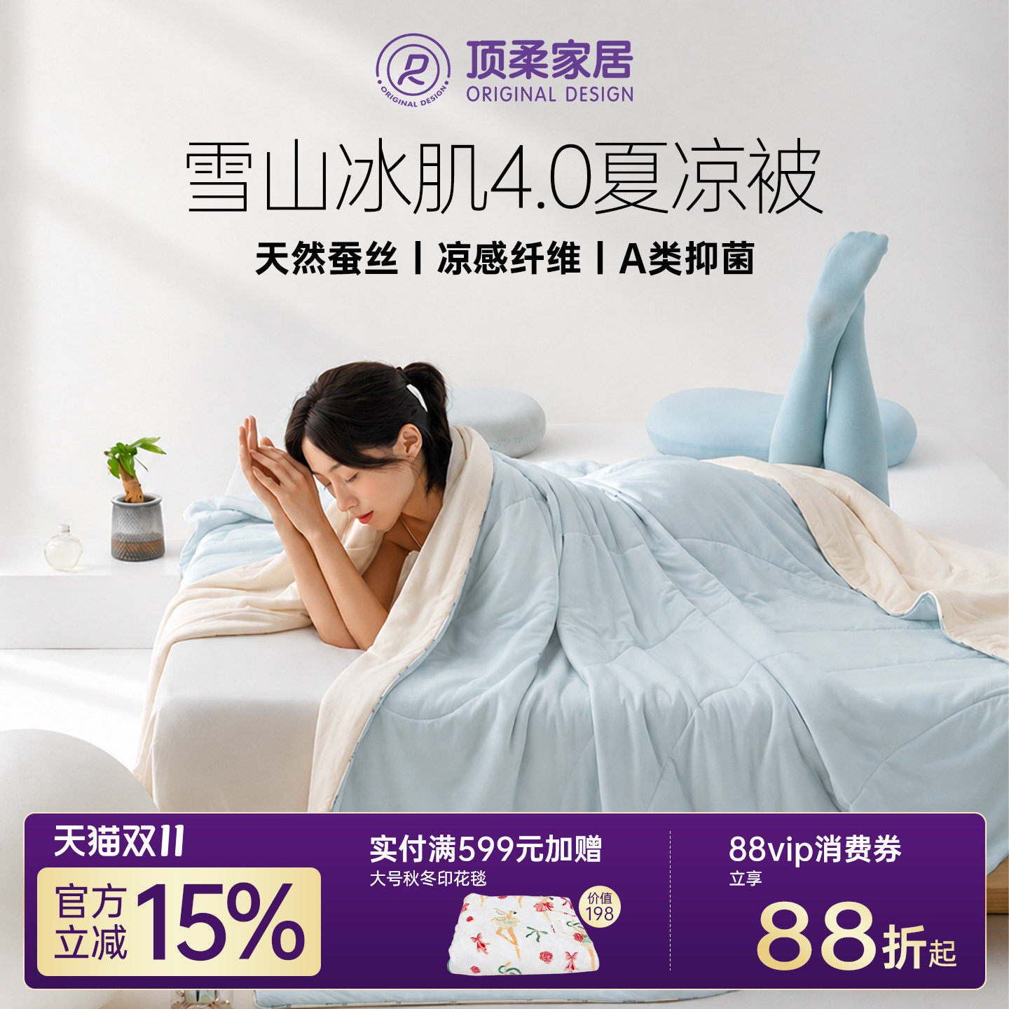 【换季特惠】顶柔雪山冰肌4.0夏季凉感桑蚕丝艾草可机洗空调被
