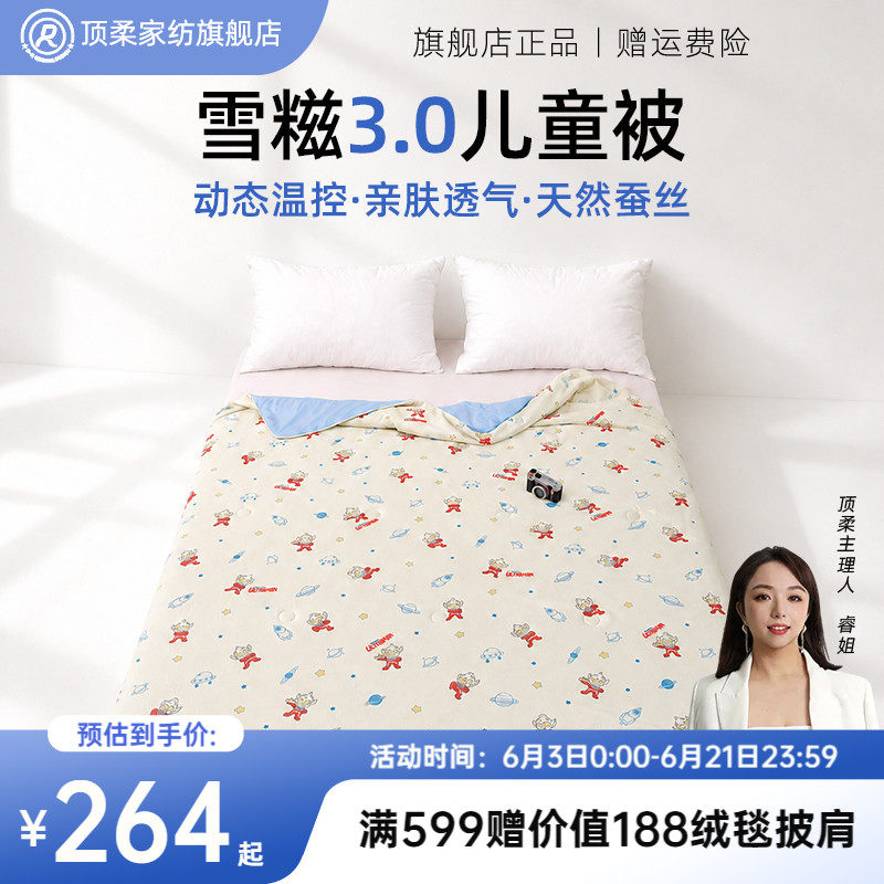 顶柔A类儿童夏凉被桑蚕丝宝宝空调被幼儿园专用夏被抗菌薄款毯子