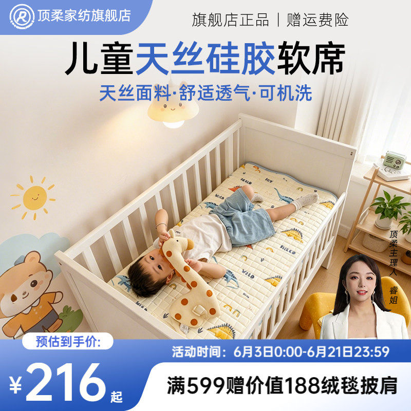 顶柔儿童天丝硅胶软席舒适透气A类可水洗空调软凉席垫