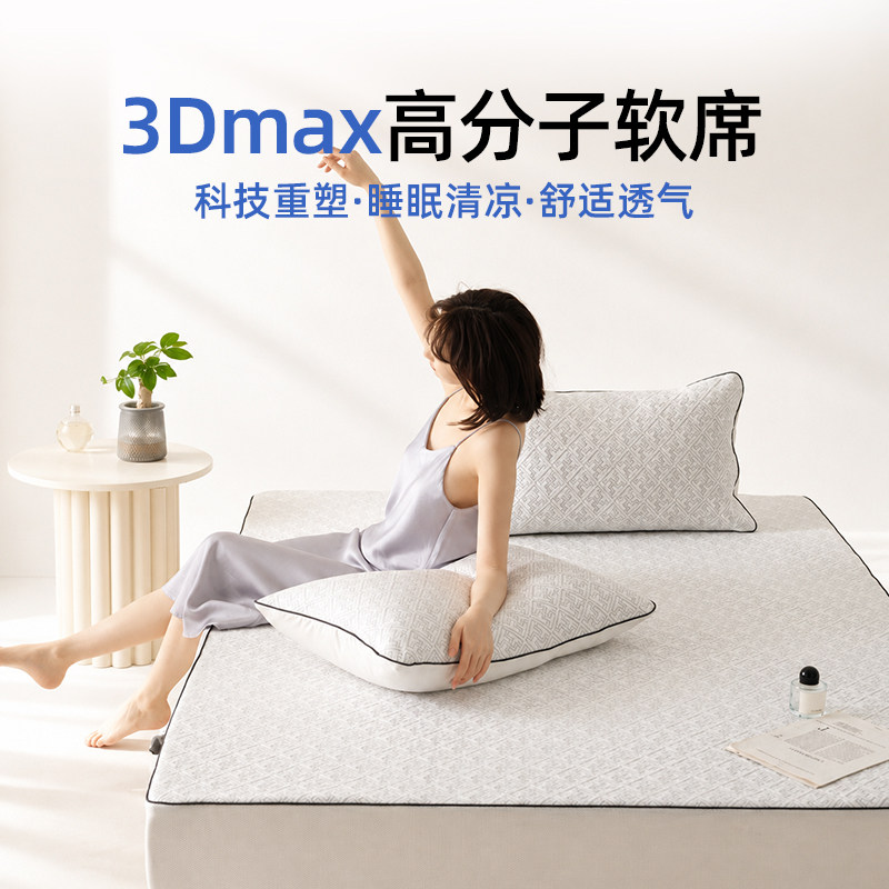 顶柔床上冰丝席凉席套件折叠式透气3Dmax高分子软席