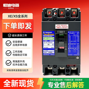 寺崎断路器XE100NS/XS50NB/XS30NB/3P/100A/75A/50A/30A/20A/15A