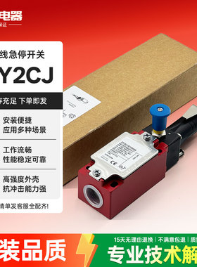 急停拉线行程限位开关XY2CJS15 XY2CJS17 XY2CJS19H29施耐德款