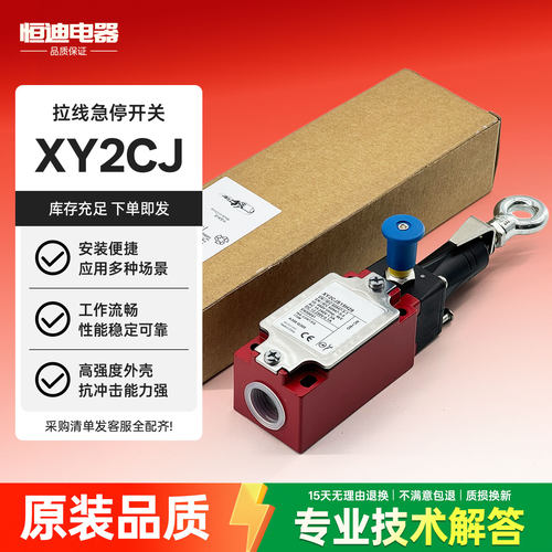 急停拉线行程限位开关XY2CJS15