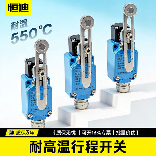 高温环境稳定工作⭐行程开关JDHK