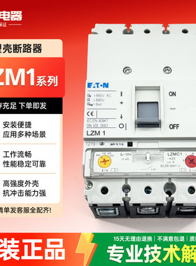 EATON伊顿3P塑壳断路器LZMB1 N1 LZMC1-A125A100A80A50A32A160 A