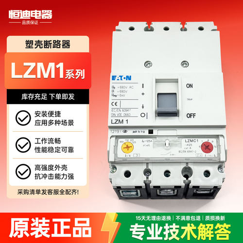 EATON伊顿3P塑壳断路器LZMB1N1