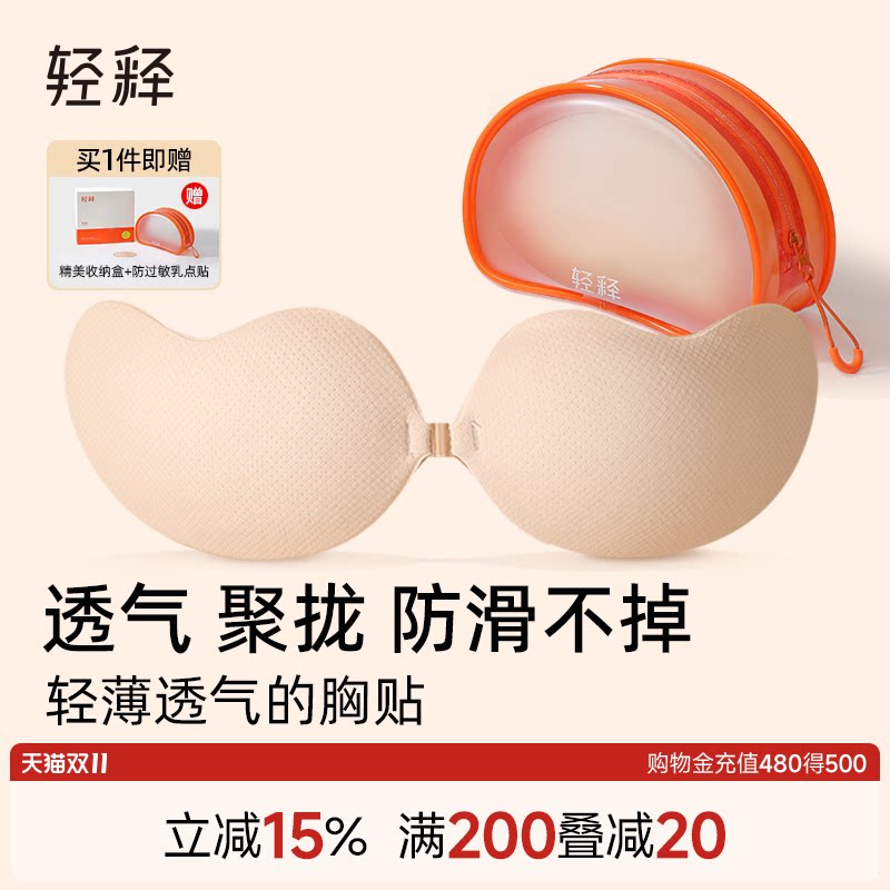 轻释芒果杯胸贴婚纱隐形乳贴透气有孔吊带用乳垫聚拢上托胸贴女