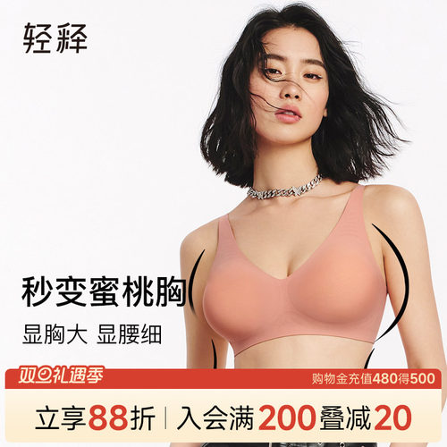 轻释软支撑无钢圈外扩内衣