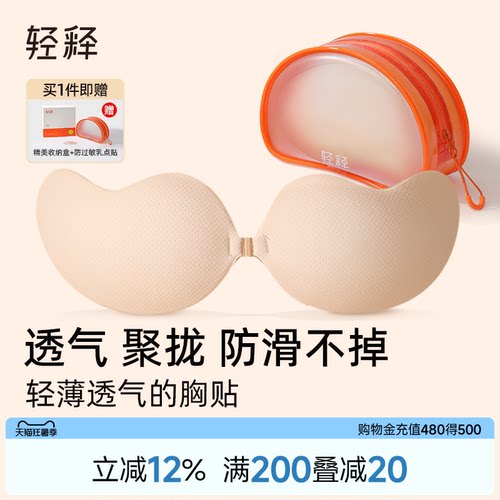 轻释芒果杯胸贴婚纱隐形乳贴透气有孔吊带用乳垫聚拢上托胸贴女